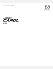 MAZDA CAROL 2015 2016 2017 & 2018 OWNERS MANUAL IN ENGLISH